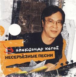 Александр Хегай