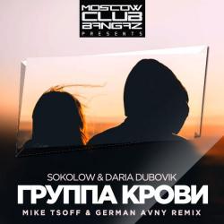 Sokolow & Daria Dubovik
