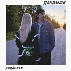 ДИДАСКАЛ